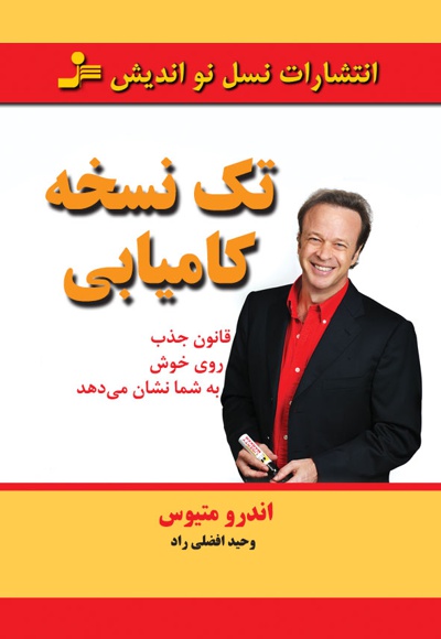 تک نسخه کامیابی